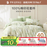罗莱家纺100%纯棉床上四件套 国风床单被套双人套件 200*230cm