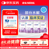 雀巢（Nestle） 超启能恩1段 婴幼儿乳蛋白部分水解配方奶粉 800g*4罐
