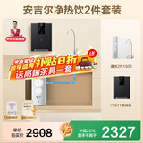 安吉尔【官方直营】净水器家用直饮 净饮机  魔方2代1500 超薄机身APCM去除菌 RO纯水机净水机 补贴8折 【补贴8折】【净热饮2件套】净水器+管线 机