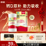 朗迪钙片维生素D片100片  儿童 孕妇哺乳期 中老年碳酸钙