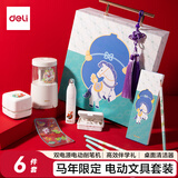 得力（deli）马年限定电动文具礼盒套装电动削笔机桌面清洁器电动橡皮擦学生开学大礼包生日新年礼物男女孩
