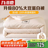 九洲鹿80%大豆被子空调被纯棉100%夏凉被春秋薄被子200x230cm3.5斤