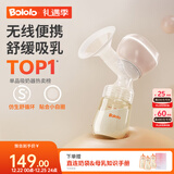 波咯咯（bololo）吸奶器电动无痛全自动一体式单边挤奶器吸力大 【经典款】无线便携/舒适吸乳/PP奶瓶