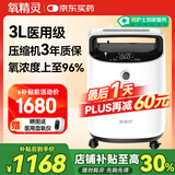 氧精灵3L升医用制氧机家用吸氧机老人专用孕妇便携氧气机323W
