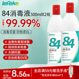 秝客84消毒液500ml2瓶漂白水剂杀菌去污洗衣机服八四0酒精次氯酸钠