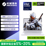机械革命【国家补贴】极光X Pro 16英寸AI高静游戏本笔记本电脑(U7-255HX  32G 1T RTX5070Ti白)
