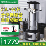 荣事达（Royalstar）商用豆浆机大容量磨浆机渣浆分离早餐店豆浆机全自动现磨分体式商用豆腐脑机现磨免滤豆花机 22L分体式升级款｜低噪易清洗