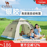 骆驼（CAMEL）户外帐篷便携式可折叠自动银胶防晒防雨野餐露营装备8110摩卡色