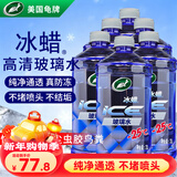 龟牌（Turtle Wax）冰蜡防冻汽车玻璃水-25°去油膜雨刮水奔驰宝马四季通用2L*6瓶