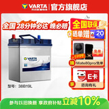 瓦尔塔（VARTA）汽车电瓶蓄电池 蓝标 38B19L 本田飞度锋范铃木北斗星X5奥拓羚羊