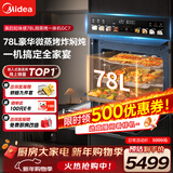 美的（Midea）【78L一步到位】嵌入式大容量微蒸烤一体机 纯平全嵌杯水鲜蒸 蒸烤箱一体机微蒸烤炸炖5合1体机GC7