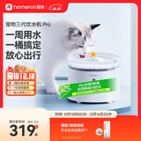 霍曼（Homerun）宠物智能三代饮水机Pro 猫咪饮水机无线杀菌水泵自动循环流动水
