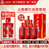 五粮醇红淡雅金边铁盒 浓香型白酒 婚宴喜宴 节日送礼 纯粮酒 50度 500mL 30瓶 共5箱酒厂直营