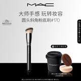 M.A.C魅可#170粉底刷圆头斜角服帖软毛工具 跨年礼物