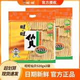 旺旺仙贝膨化零食休闲米饼食品点心小吃小包装年货送礼新年大礼包团购 旺旺仙贝520gx2袋【更划算】