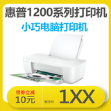 惠普2332彩色喷墨打印机复印扫描一体机2300系列家用A4学生作业照片hp2722/4122/1212系列36/4825/2700/4500/2132 电脑仅打印惠普1200系列8新 单要机器（墨盒