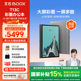 BOOX文石电纸书T13C 13.3英寸彩色墨水屏电子书阅读器电子纸 AI彩墨快刷轻薄大屏平板电脑智能办公本