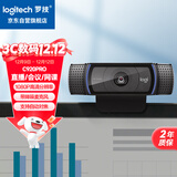 罗技（Logitech） C920 PRO 高清网络摄像头 网红直播摄像头 视频通话 会议网课 电脑笔记本家用摄像头