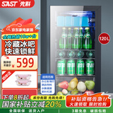 先科（SAST）冰吧冷藏柜 欧式恒温红酒柜办公室酒店家用电冰箱迷你小型单门电竞茶叶保鲜柜展示留样饮料药品柜 120升黑 （全冷藏保鲜+蓝光灯+带锁）