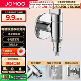 九牧（JOMOO）洗衣机快开龙头铜合金镀铬4分快接自动止水自带止水装置角阀74093