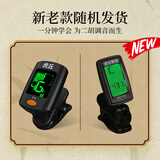 虎丘二胡专用调音器初学专用二胡电子校音器板胡京胡定音器