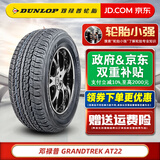 邓禄普（DUNLOP）汽车轮胎 265/60R18 AT22 普拉多酷无标签
