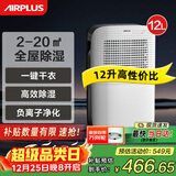 艾普莱斯除湿机/抽湿机 除湿量12L/天 回南天除湿机家用轻音吸湿器 卧室干燥机干衣净化AP12-602EE