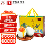 秦邮牌 高邮咸鸭蛋 熟 65g*30枚 礼盒装 即食流油 中华老字号