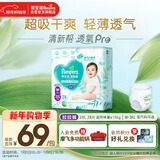 帮宝适超薄透气清新帮拉拉裤新生儿婴儿尿不湿尿片透氧Pro XXL28