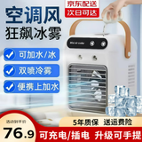 德烁便携式USB充电移动小空调桌面风扇制冷小型喷雾大风力水冷风扇宿舍床上卧室户外加冰块加水冷风机 手提便携+充电式+水冷降温+角度可调