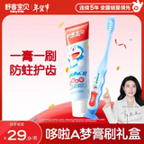 舒客宝贝儿童含氟防蛀2-12岁哆啦A梦优护60g草莓味牙膏+牙刷【礼盒装】