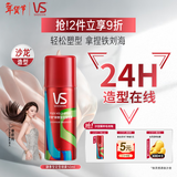 沙宣肆意型定型喷雾50ml铁刘海发胶卷发造型高颅顶自然蓬松塑型男女