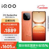 vivo iQOO Z10 Turbo Pro 12GB+256GB 燃 第四代骁龙8s 120W超快闪充 电竞手机 国家补贴