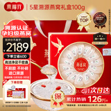 燕福元燕窝干盏礼盒 7A燕盏100克马来进口溯源产后孕妇老人营养品送礼物