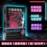 少数派报告 养活半个好莱坞的科幻经典 直接启发黑客帝国 楚门的世界 菲利普·迪克 克鲁斯主演少数派报告电影原著 科幻短篇 AI 科幻先驱 图书
