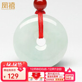 凤禧珠宝天然a货翡翠平安扣吊坠玉佩项链男女士款生日礼物约25mm