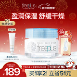 芙丽芳丝（Freeplus）面霜水润保湿男女士40g