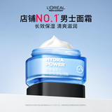 欧莱雅男士水能强润霜50ml补水保湿抗皱紧致面霜秋冬季用护肤品圣诞礼物