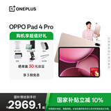 OPPO Pad 4 Pro 平板电脑 13.2英寸平板电脑 3.4K超清原彩屏oppopad4pro办公游戏学习娱乐学生平板HD28 晨曦微光 【旗舰热销】12GB+512GB