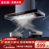 志高（CHIGO）【政府补贴15%】油烟机欧式顶吸抽油烟机一级能效 24立方大吸力T型脱排烟机 T55B 可配燃气灶