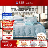 富安娜床上四件套牛奶绒加厚套件冬季防静电床单被套单双人203*229cm