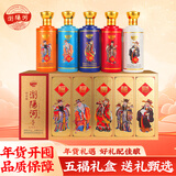 浏阳河酒 五福临门 浓香型52度白酒 500ml*5礼盒套装 过年宴请送礼