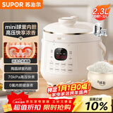 苏泊尔（SUPOR）【国家补贴】一人食迷你电压力锅2.3L开盖火锅家用智能宝宝粥SY-23YC2318Q电饭煲高压锅1-3人