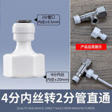 贾恩斯净水器接头2分3分4分快接头塑料接头快插螺纹转接头三通弯头直头 4分内牙转2分直通【1个】