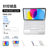 视艺星【2026顶配款】iPad妙控键盘适用苹果Air4/5/6/7平板保护套一体式Pro11/13/10.9寸磁吸悬浮键盘 iPad10/11 10.9/11寸丨白色