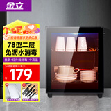 金立厨电消毒柜立式消毒碗柜家用商用官方新款大容量餐具双门 【配置沥水盘单门】78型臭氧+红外线消毒+中高温