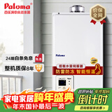 百乐满（Paloma） 燃气热水器 壁橱安装 日本原装进口20升平衡式 智能降噪恒温可装浴室JSG40-EC-20T