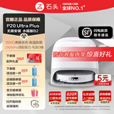 石头（roborock）【官翻机】扫地机器人P20 Ultra Plus大吸力扫拖洗烘一体机自动集尘热水洗拖布拖地洗地机吸尘器 P20 Ultra Plus水箱版B2细微试用痕迹