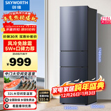 创维（SKYWORTH）215升三门风冷免除霜无霜小冰箱 低音节能多门小型家用电冰箱宿舍租房BCD-215W3Y2