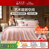 富安娜床上四件套 欧式提花 纯棉床单被套枕套双人加大230*229cm粉